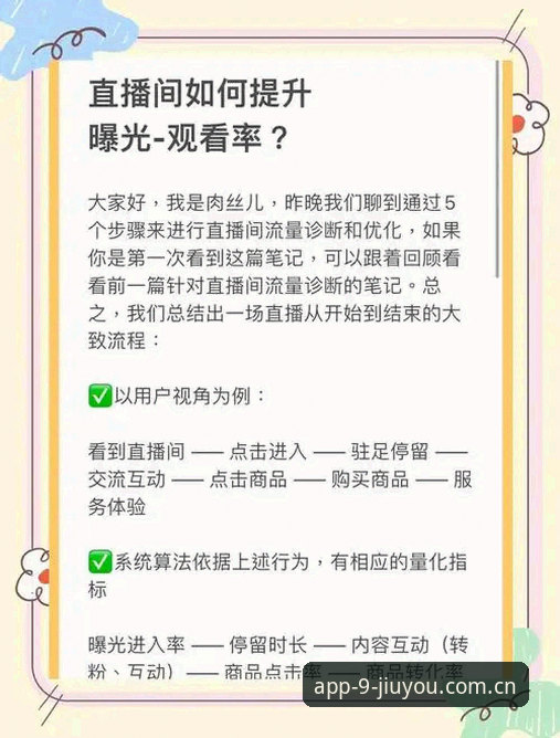 九游体育使用教程常见问题 九游体育使用教程常见问题解答:如何高效利用手机体育直播平台?